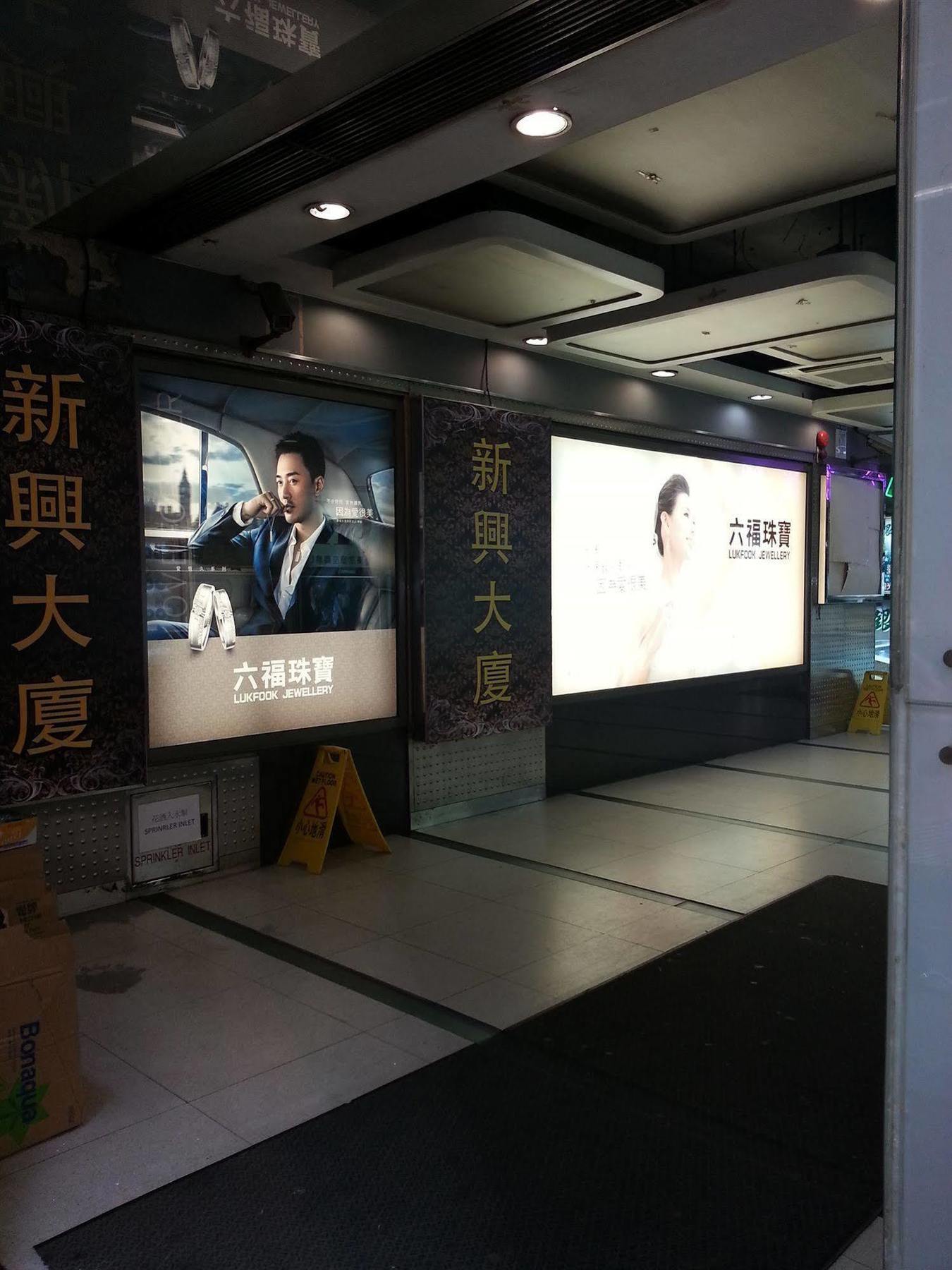 Apple Inn - Mongkok 香港 エクステリア 写真